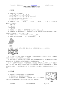 苏教版数学六年级下册60集合60套试题小升初经典试题附答案 (4)