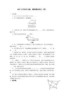 苏教版数学六年级下册60集合60套试题小升初经典试题附答案 (5)