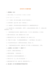 北师大附中小升初数学真题(1)