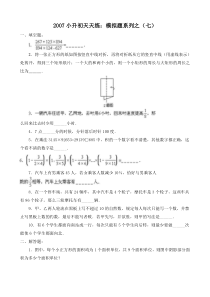 苏教版数学六年级下册60集合60套试题小升初经典试题附答案 (8)