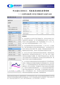 国泰君安-中兴通讯风险虽存但增长前景明晰0906