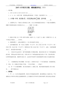 苏教版数学六年级下册60集合60套试题小升初经典试题附答案 (11)