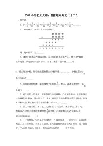 苏教版数学六年级下册60集合60套试题小升初经典试题附答案 (13)