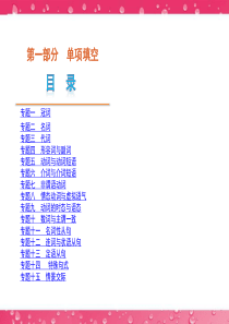 高考英语语法复习精品课件[共371张]