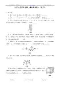 苏教版数学六年级下册60集合60套试题小升初经典试题附答案 (14)