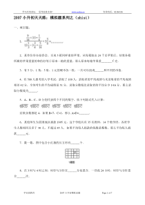 苏教版数学六年级下册60集合60套试题小升初经典试题附答案 (15)