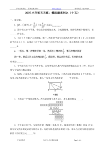 苏教版数学六年级下册60集合60套试题小升初经典试题附答案 (16)