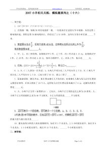 苏教版数学六年级下册60集合60套试题小升初经典试题附答案 (17)