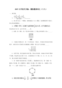 苏教版数学六年级下册60集合60套试题小升初经典试题附答案 (19)