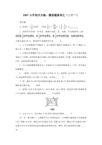 苏教版数学六年级下册60集合60套试题小升初经典试题附答案 (22)