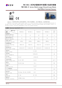 TBC-DS3.3-系列多量程闭环型霍尔电流传感器