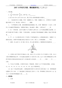 苏教版数学六年级下册60集合60套试题小升初经典试题附答案 (23)