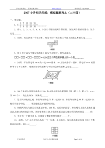 苏教版数学六年级下册60集合60套试题小升初经典试题附答案 (25)