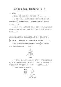 苏教版数学六年级下册60集合60套试题小升初经典试题附答案 (29)