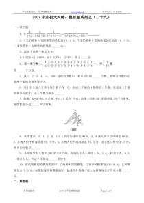 苏教版数学六年级下册60集合60套试题小升初经典试题附答案 (30)