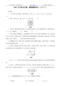 苏教版数学六年级下册60集合60套试题小升初经典试题附答案 (33)