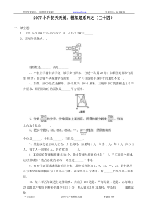 苏教版数学六年级下册60集合60套试题小升初经典试题附答案 (35)