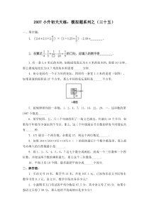 苏教版数学六年级下册60集合60套试题小升初经典试题附答案 (36)