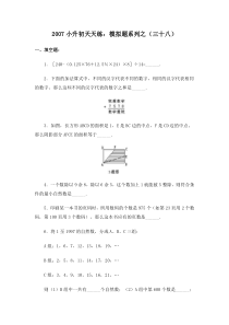 苏教版数学六年级下册60集合60套试题小升初经典试题附答案 (39)