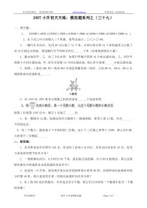 苏教版数学六年级下册60集合60套试题小升初经典试题附答案 (40)