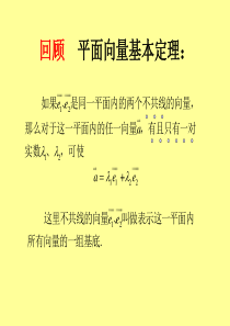 平面向量的正交分解及坐标表示