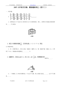 苏教版数学六年级下册60集合60套试题小升初经典试题附答案 (43)