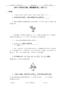 苏教版数学六年级下册60集合60套试题小升初经典试题附答案 (44)