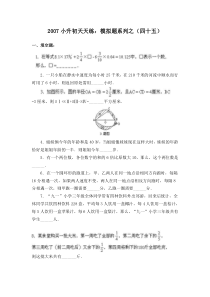 苏教版数学六年级下册60集合60套试题小升初经典试题附答案 (46)