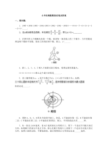 苏教版数学六年级下册60集合60套试题小升初经典试题附答案 (52)