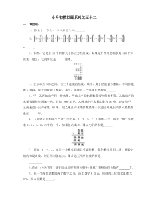 苏教版数学六年级下册60集合60套试题小升初经典试题附答案 (54)