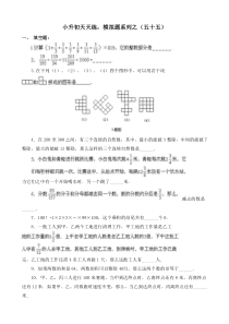 苏教版数学六年级下册60集合60套试题小升初经典试题附答案 (57)