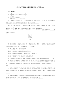 苏教版数学六年级下册60集合60套试题小升初经典试题附答案 (59)