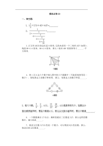 苏教版数学六年级下册60集合60套试题小升初经典试题附答案 (61)