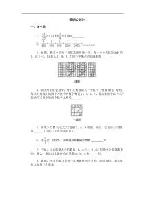 苏教版数学六年级下册60集合60套试题小升初经典试题附答案 (62)