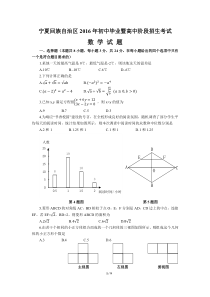 2016宁夏中考数学真题---含答案