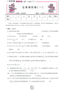 苏教版数学六年级下册整套试卷集