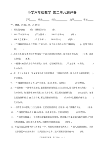 苏教版数学六年级下册最新版六年级圆柱圆锥单元测试哦 (5)