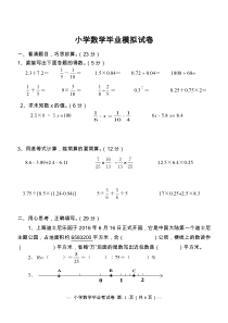 苏教版小学数学六年级下册小升初毕业模拟卷 (1)