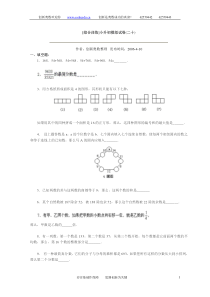 苏教版小学数学六年级下册小升初毕业模拟卷 (8)