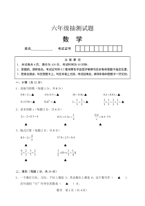 苏教版小学数学六年级下册小升初毕业模拟卷 (14)