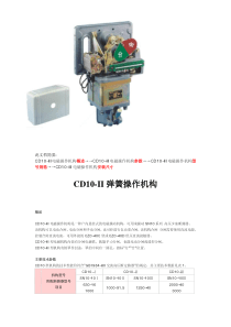 CD10-II电磁操作机构