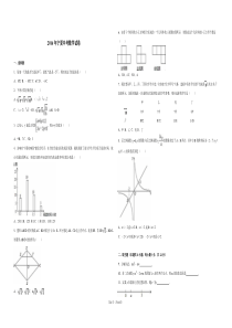 宁夏2016年中考数学试卷及答案解析