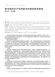 图书馆知识产权风险评估指标体系构建