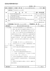 【2019年整理】闽教版小学信息技术六年级下册全册教案