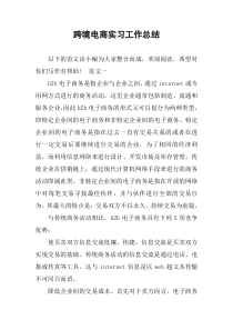 跨境电商实习工作总结