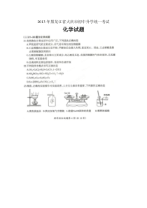 2013年大庆中考化学试题及答案