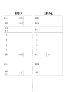 报修维修登记表