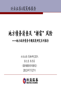 地方债务清查及“排雷”风险——地方政府债务专题深度