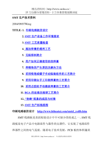 SMT生产技术资料