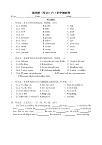 整理好的译林版小学英语6B期中质量检测卷 (20)